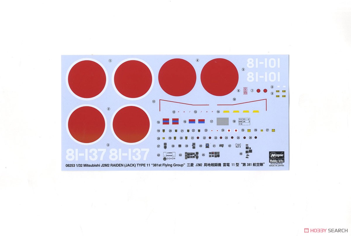 三菱 J2M2 局地戦闘機 雷電 11型 `第381航空隊` (プラモデル) 中身3