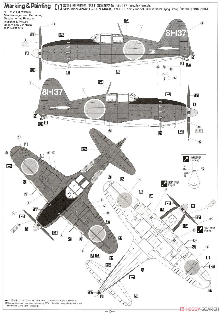 三菱 J2M2 局地戦闘機 雷電 11型 `第381航空隊` (プラモデル) 塗装2