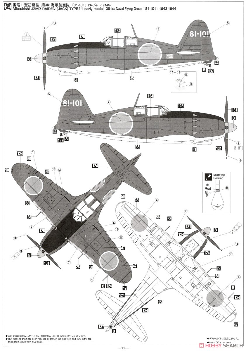 三菱 J2M2 局地戦闘機 雷電 11型 `第381航空隊` (プラモデル) 塗装3