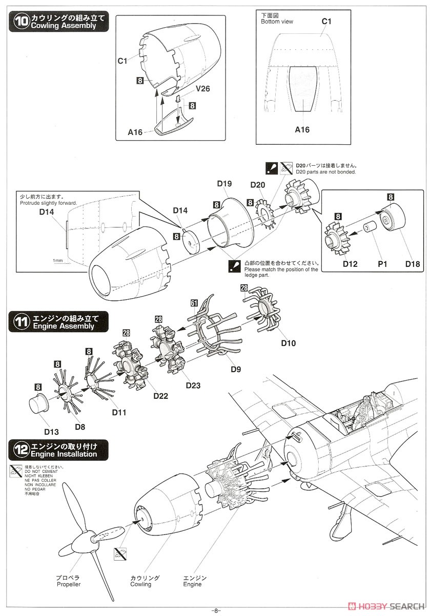 三菱 J2M2 局地戦闘機 雷電 11型 `第381航空隊` (プラモデル) 設計図6