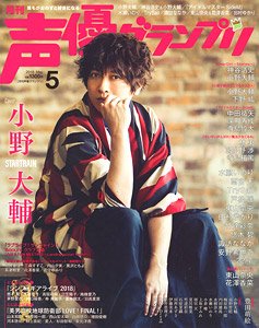 Seiyu Grand Prix 2018 May (Hobby Magazine)