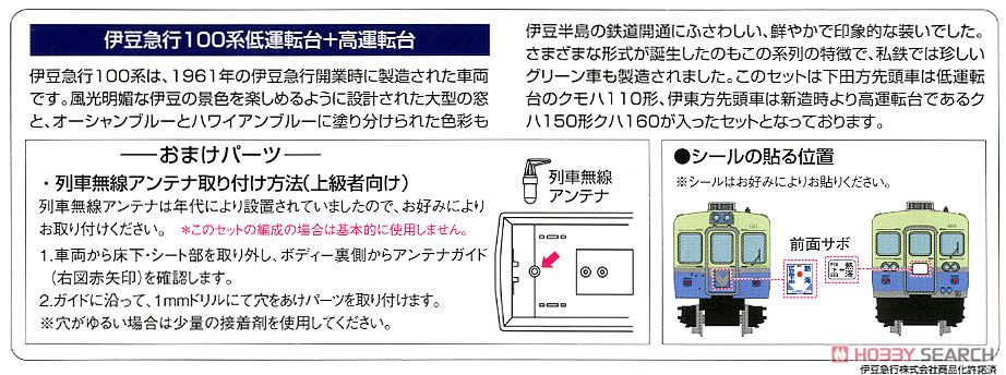 鉄道コレクション 伊豆急行 100系 低運転台＋高運転台 2両セット (2両セット) (鉄道模型) 解説1