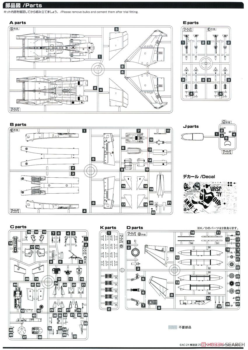 航空自衛隊 F-15J イーグル 第304飛行隊 創設40周年記念塗装機 `テング・ウォーリアーズ` (プラモデル) 設計図5