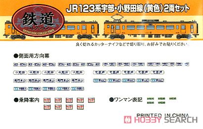 鉄道コレクション JR 123系 宇部・小野田線 (黄色) (2両セット) (鉄道模型) 中身1