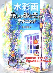 Watercolor -Beautiful Shadow and Light Technique (Book)