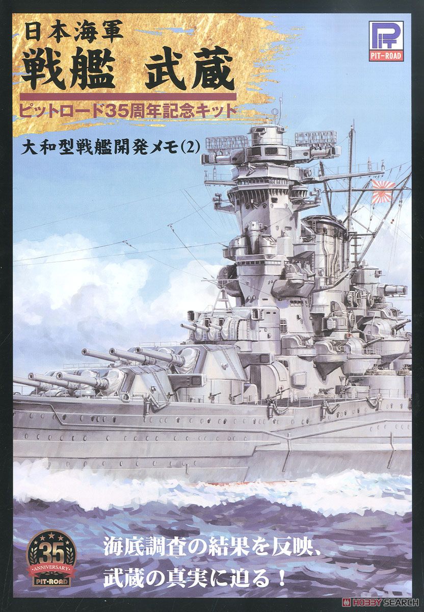 日本海軍 戦艦 武蔵 レイテ沖海戦時 (プラモデル) 中身7