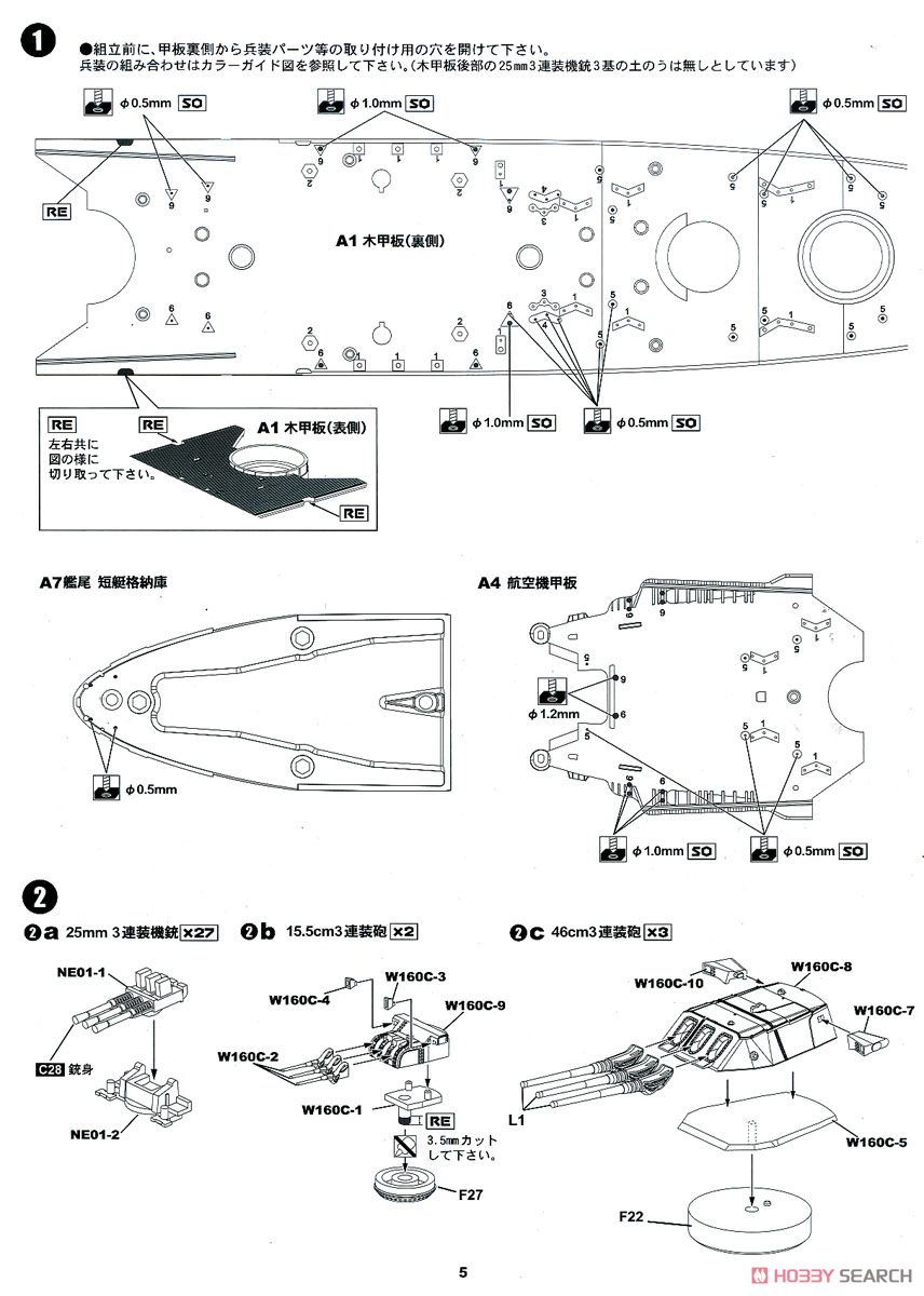 日本海軍 戦艦 武蔵 レイテ沖海戦時 (プラモデル) 設計図1