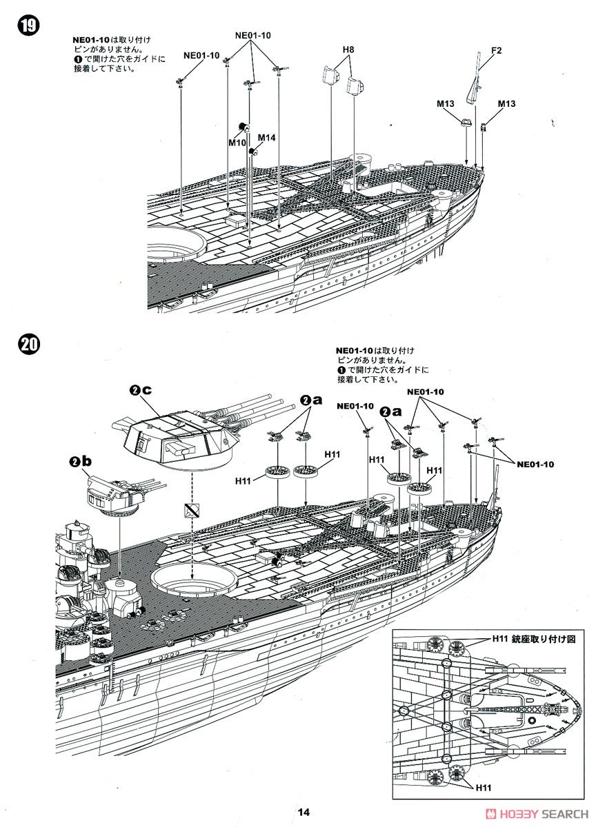 日本海軍 戦艦 武蔵 レイテ沖海戦時 (プラモデル) 設計図10