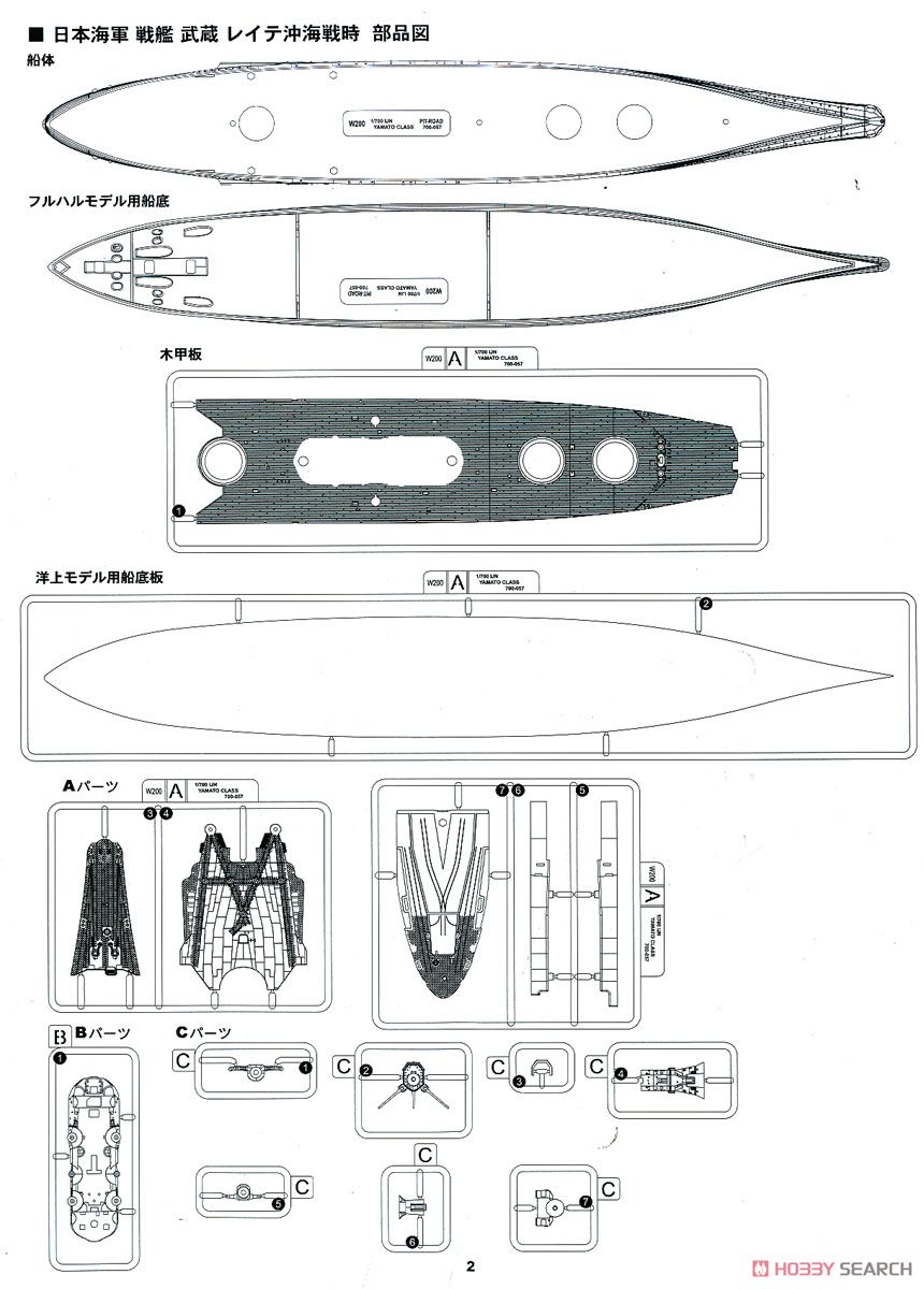 日本海軍 戦艦 武蔵 レイテ沖海戦時 (プラモデル) 設計図13