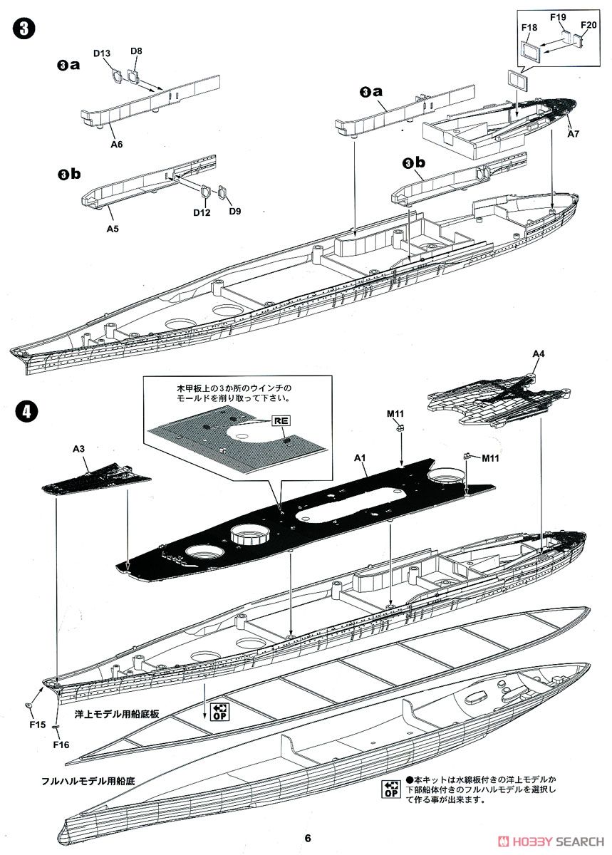 日本海軍 戦艦 武蔵 レイテ沖海戦時 (プラモデル) 設計図2