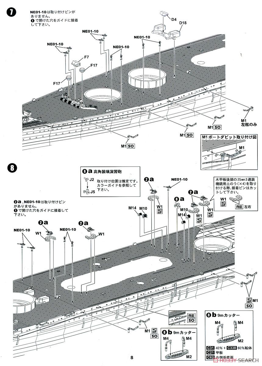 日本海軍 戦艦 武蔵 レイテ沖海戦時 (プラモデル) 設計図4