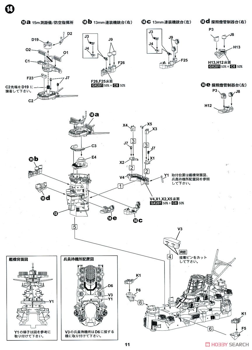 日本海軍 戦艦 武蔵 レイテ沖海戦時 (プラモデル) 設計図7