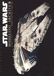 スター・ウォーズ モデリング アーカイヴII (画集・設定資料集)