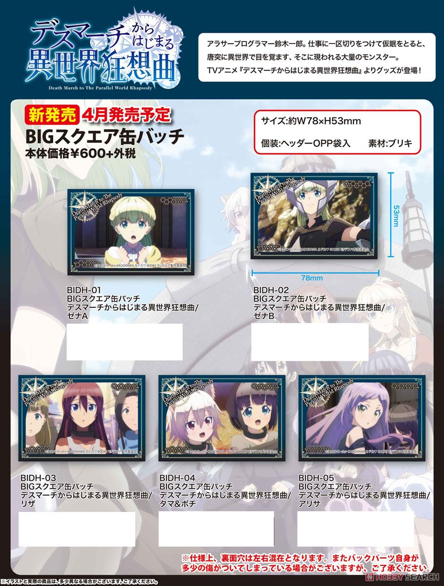 Bigスクエア缶バッチ デスマーチからはじまる異世界狂想曲 アリサ キャラクターグッズ その他の画像 Bigスクエア缶バッチ デスマーチからはじまる異世界狂想曲 アリサ キャラクターグッズ その他の画像