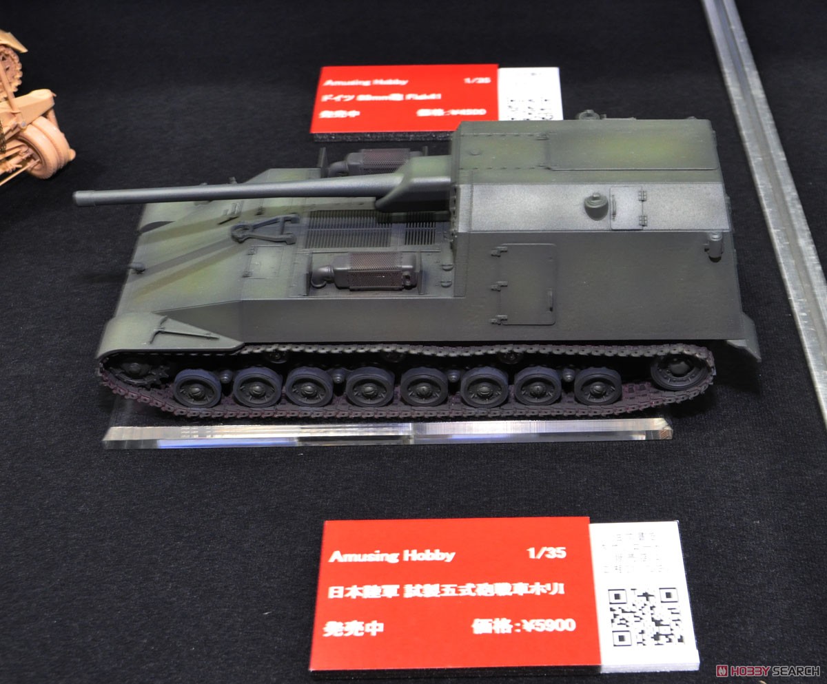 日本陸軍 試製五式砲戦車 ホリI (プラモデル) その他の画像4