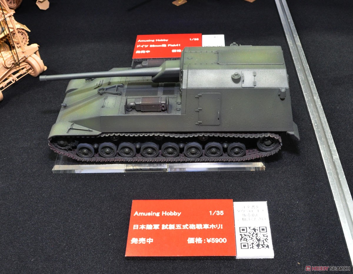 日本陸軍 試製五式砲戦車 ホリI (プラモデル) その他の画像5