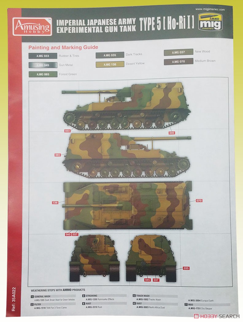 日本陸軍 試製五式砲戦車 ホリI (プラモデル) 塗装1