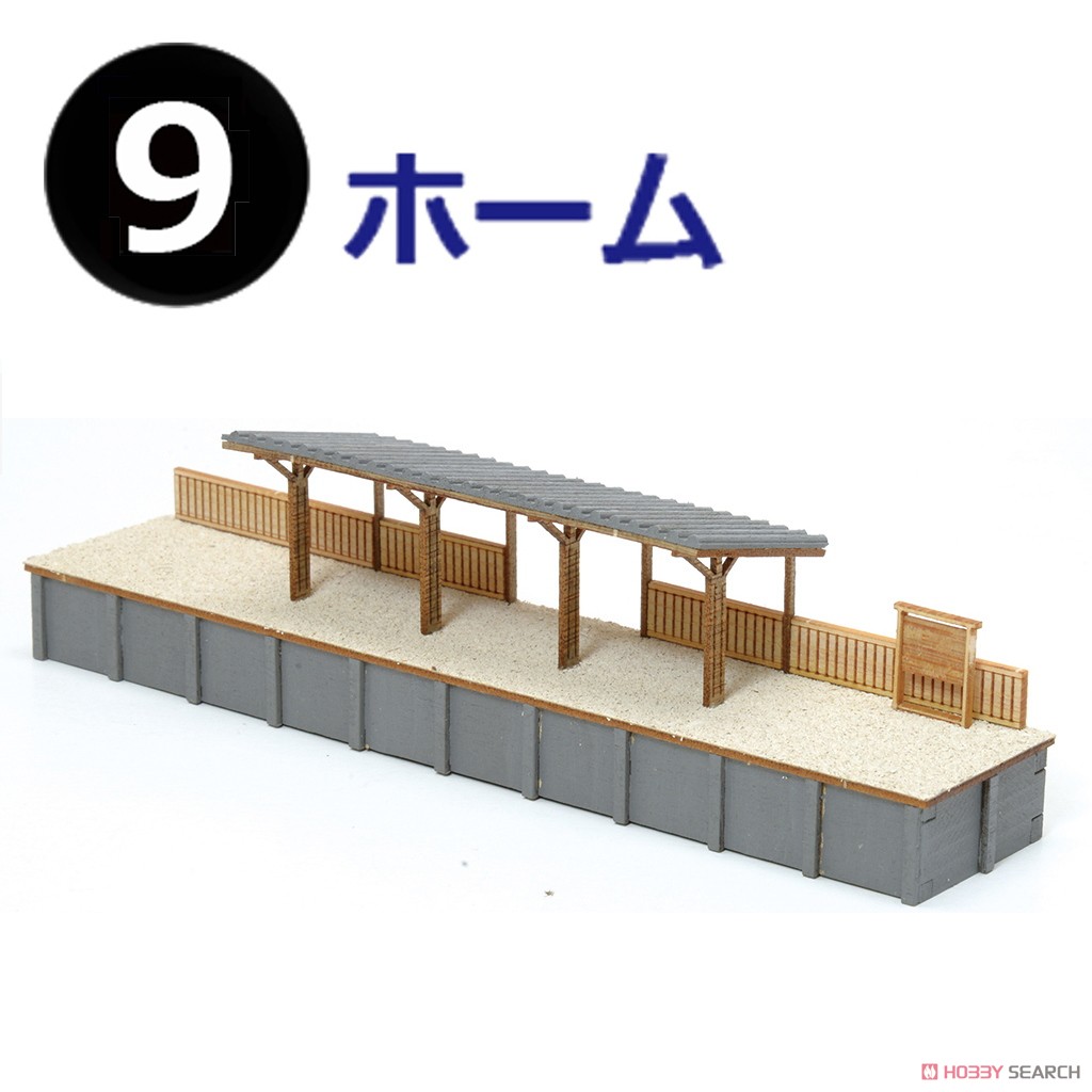 懐かしの木造電車＆機関車 No.9 駅ホーム (組み立てキット) (鉄道模型) 商品画像1