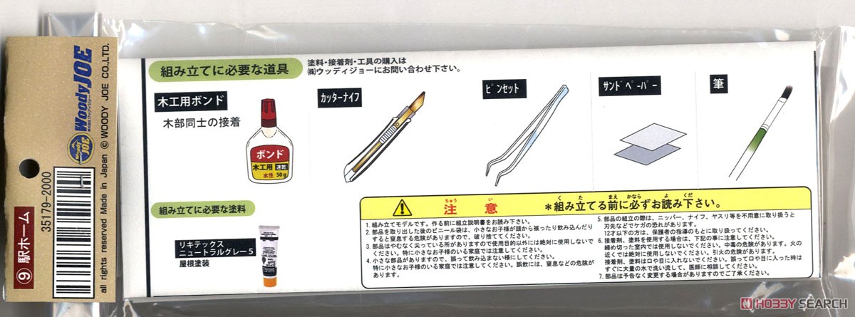 懐かしの木造電車＆機関車 No.9 駅ホーム (組み立てキット) (鉄道模型) 商品画像4