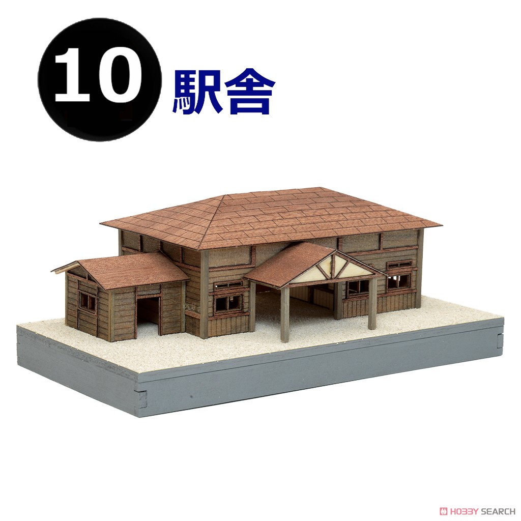 懐かしの木造電車＆機関車 No.10 駅舎 (組み立てキット) (鉄道模型) 商品画像1