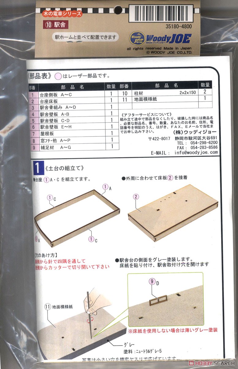 懐かしの木造電車＆機関車 No.10 駅舎 (組み立てキット) (鉄道模型) 商品画像3