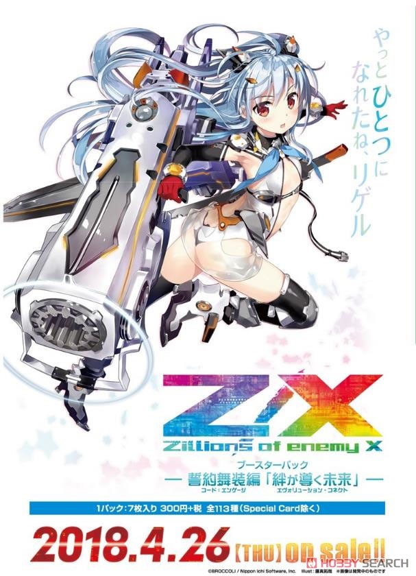 Z/X ゼクス -Zillions of enemy X- 第24弾 B24 誓約舞装備編 絆が導く未来 (トレーディングカード) その他の画像1