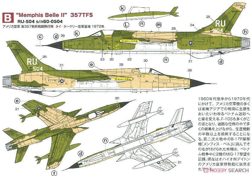F-105D サンダーチーフ (2機セット) (プラモデル) 塗装3