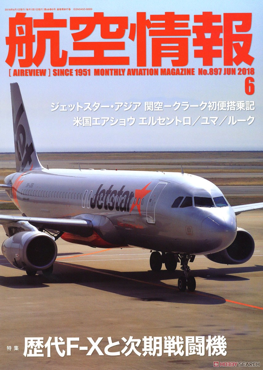 Aviation Information 2018 No.897 (Hobby Magazine) Item picture1