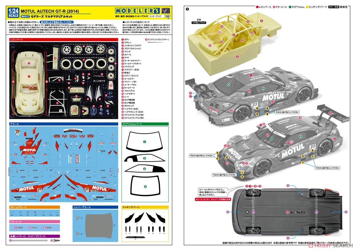 Motul Autech GT-R (2014) (Metal/Resin kit) Other picture1