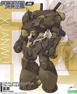 玄武 (プラモデル)