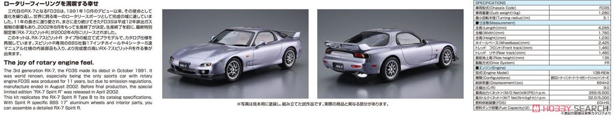 マツダ FD3S RX-7 スピリットR タイプB `02 (プラモデル) 解説1