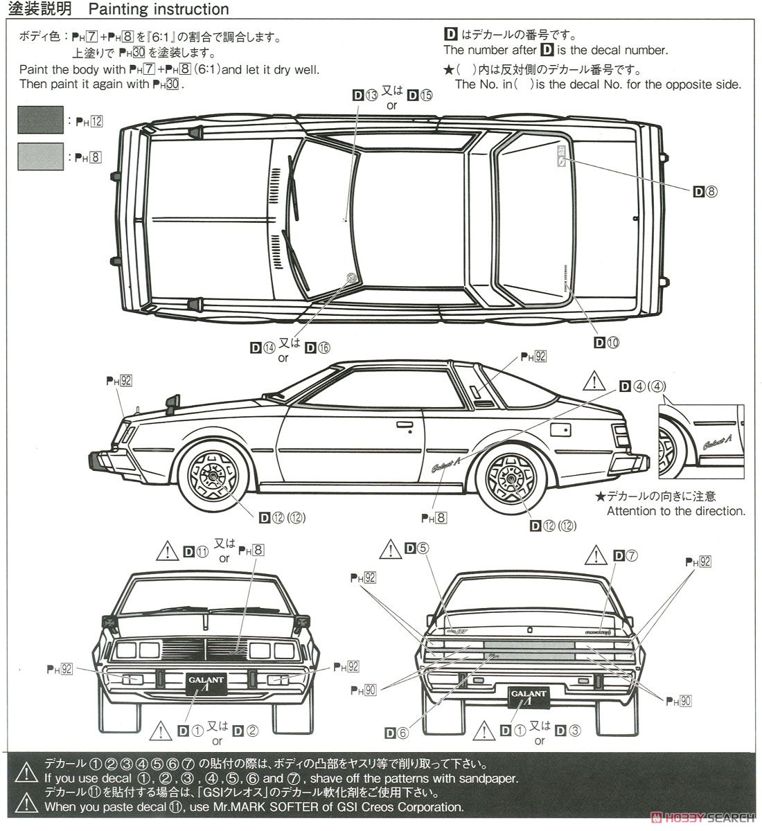 ミツビシ A133A ギャランΛ `78 (プラモデル) 塗装2