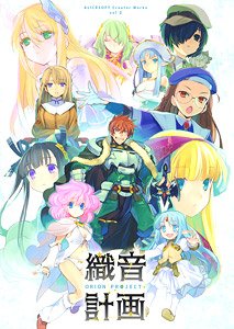 ALICESOFT Creator Works Vol.2 織音画集 織音計画 【通常版】 (画集・設定資料集)