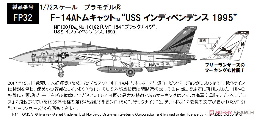 F-14A トムキャットTM `USS インディペンデンス 1995` (プラモデル) その他の画像2