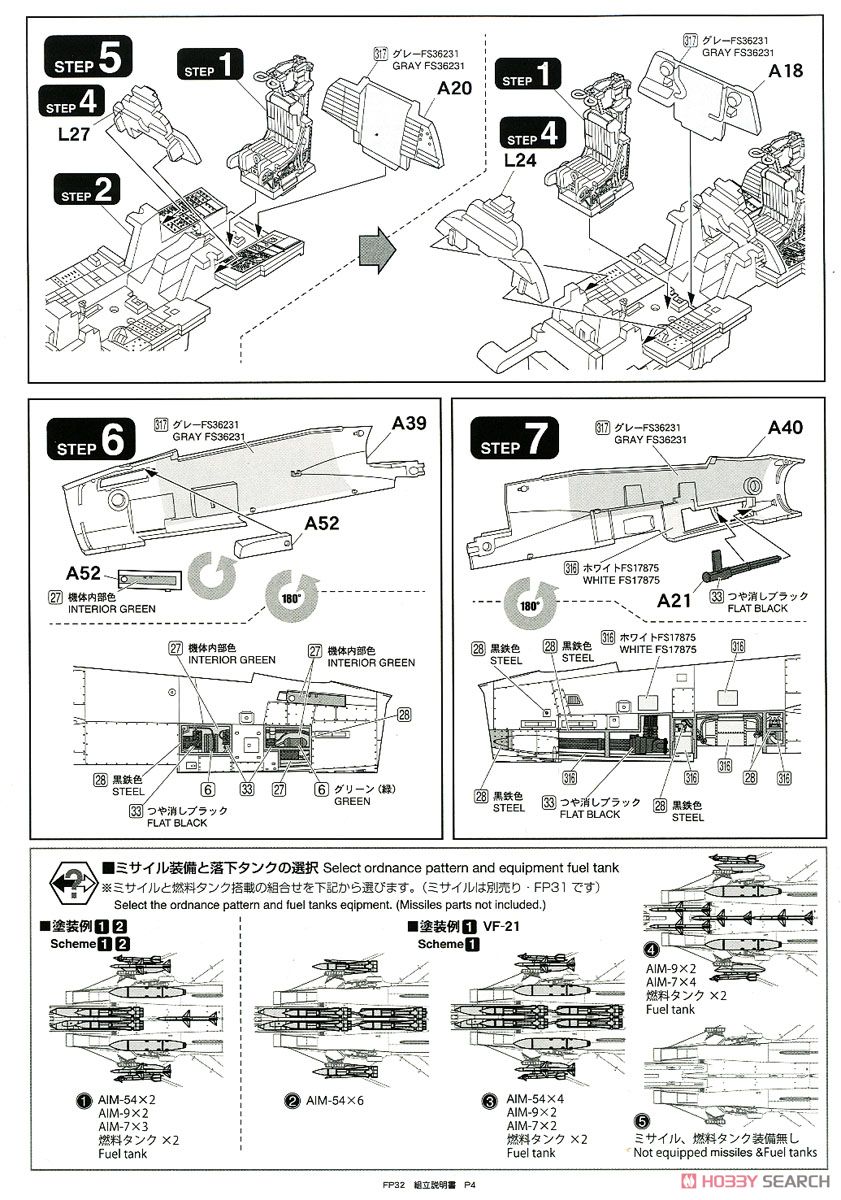 F-14A トムキャットTM `USS インディペンデンス 1995` (プラモデル) 設計図2
