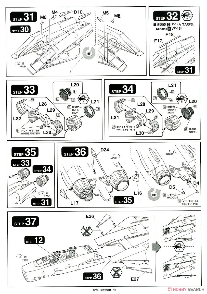 F-14A トムキャットTM `USS インディペンデンス 1995` (プラモデル) 設計図7