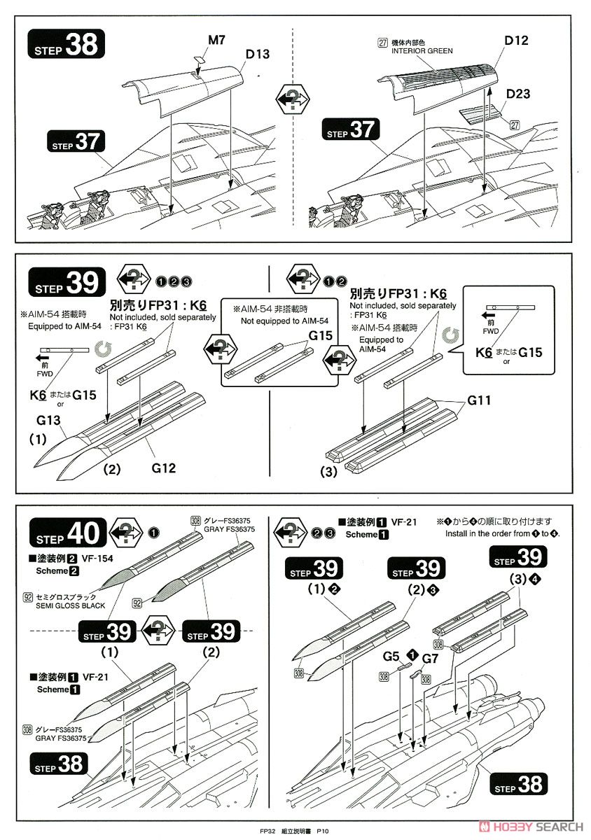 F-14A トムキャットTM `USS インディペンデンス 1995` (プラモデル) 設計図8