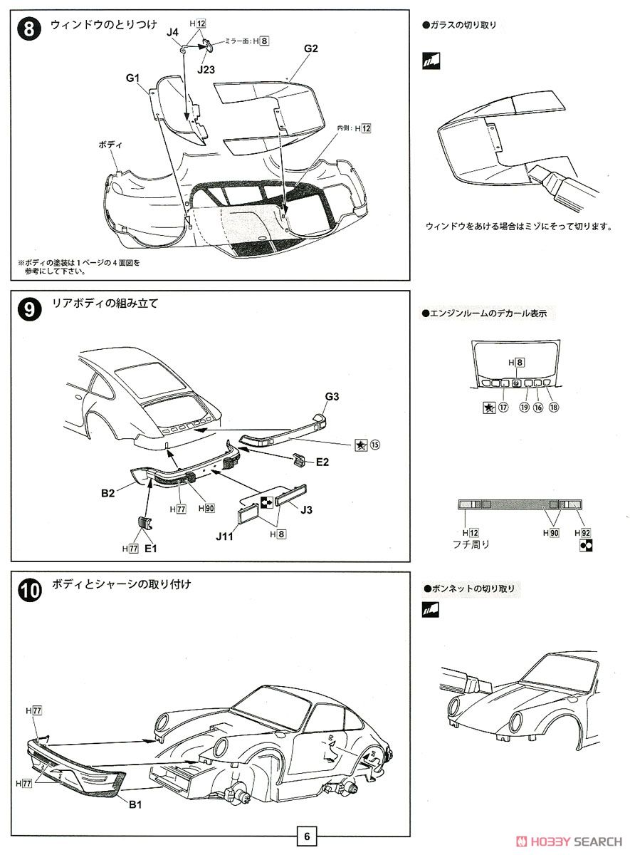 ポルシェ930ターボ`76 (プラモデル) 設計図5