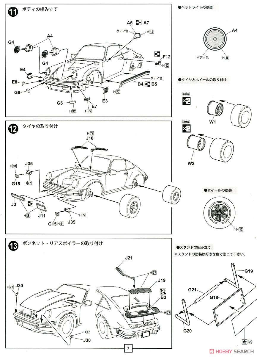 ポルシェ930ターボ`76 (プラモデル) 設計図6