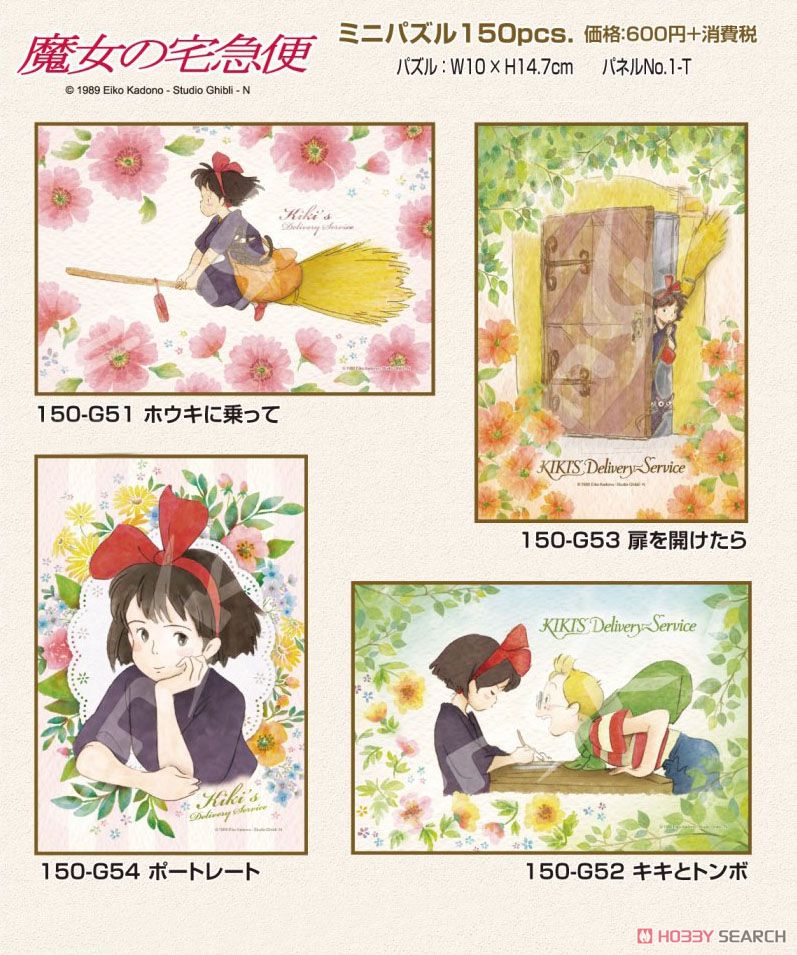 Kiki`s Delivery Service No.150-G52 Kiki & Tonbo (Jigsaw Puzzles) Other picture1