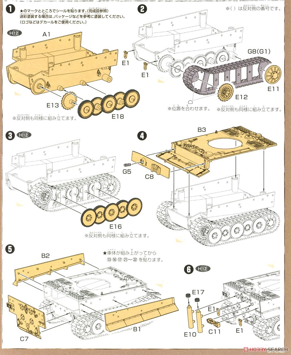 Tiger I Special Version (Africa-Corps #131 w/Nipper) (Plastic model) Assembly guide1