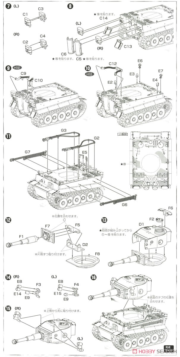 Tiger I Special Version (Africa-Corps #131 w/Nipper) (Plastic model) Assembly guide2