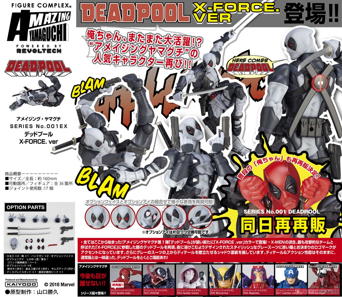 Figure Complex Amazing Yamaguchi Series No.001 Marvel Comics Deadpool X-Force Ver. (Completed) Item picture15