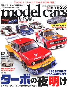 モデルカーズ No.265 (雑誌)