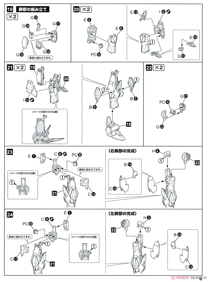 ARX-8 Laevatein Repackage Ver. (Plastic model) Assembly guide4