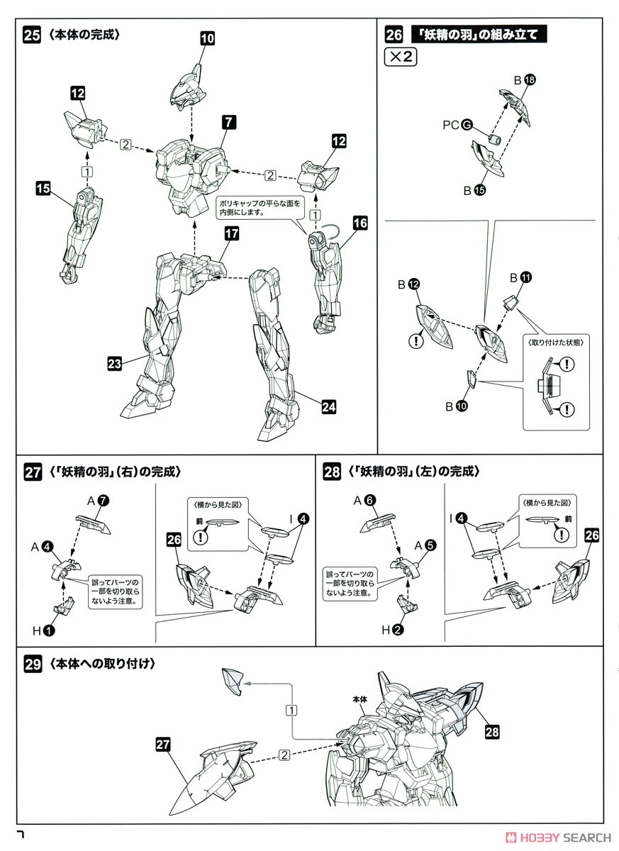 ARX-8 Laevatein Repackage Ver. (Plastic model) Assembly guide5