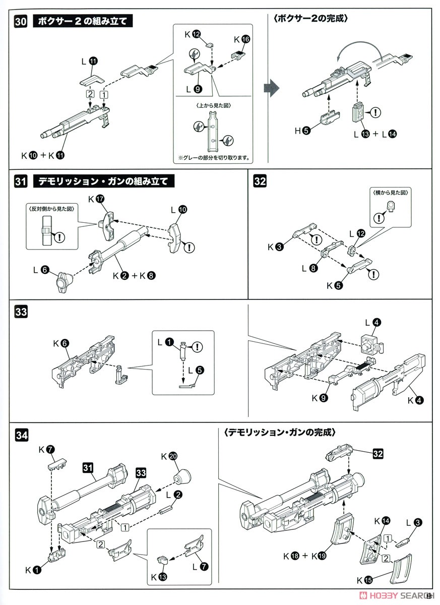 ARX-8 Laevatein Repackage Ver. (Plastic model) Assembly guide6