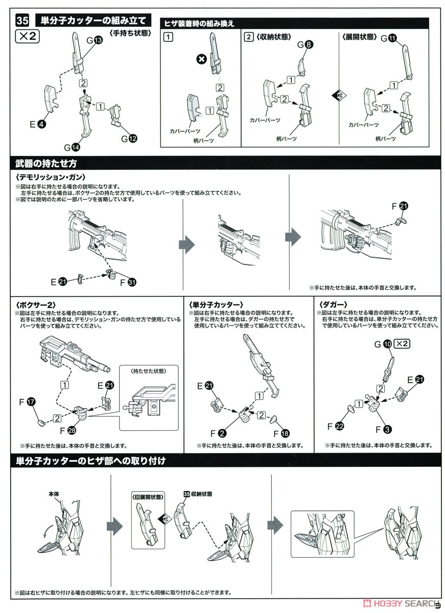 ARX-8 Laevatein Repackage Ver. (Plastic model) Assembly guide7