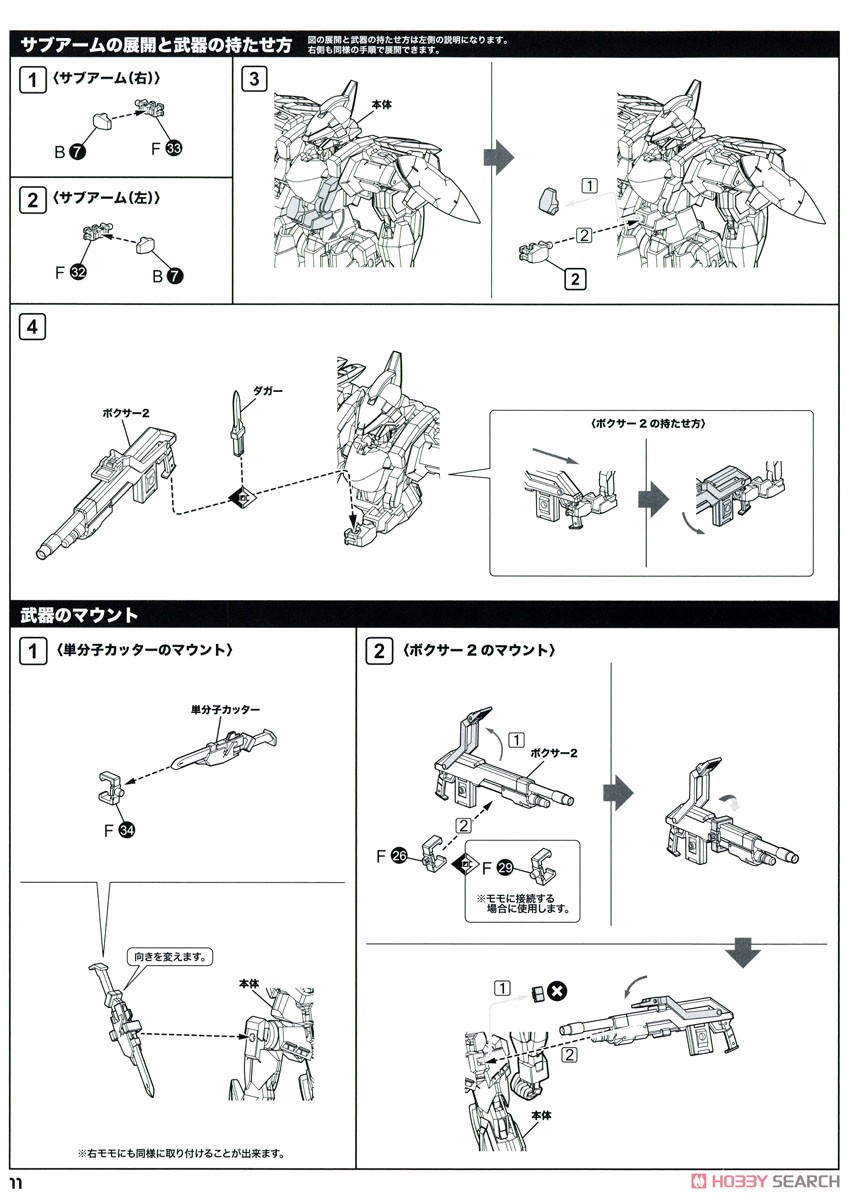 ARX-8 Laevatein Repackage Ver. (Plastic model) Assembly guide8