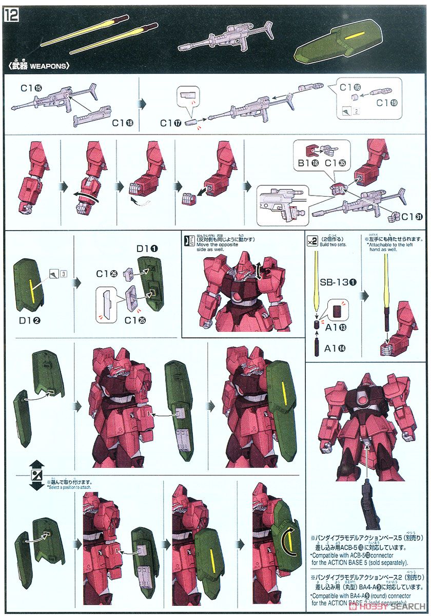 ガルバルディβ (HGUC) (ガンプラ) 設計図4